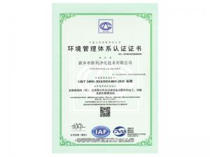 環(huán)境管理體系認(rèn)證證書