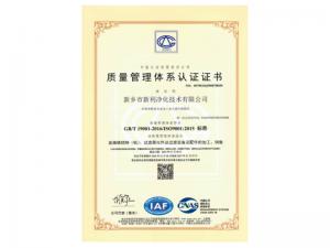 質(zhì)量管理體系認(rèn)證證書